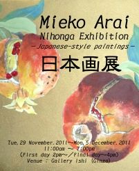 荒井三重子日本画展 POSTER（Mieko Arai Nihonga Exhibition -Japanese -style paintings-）